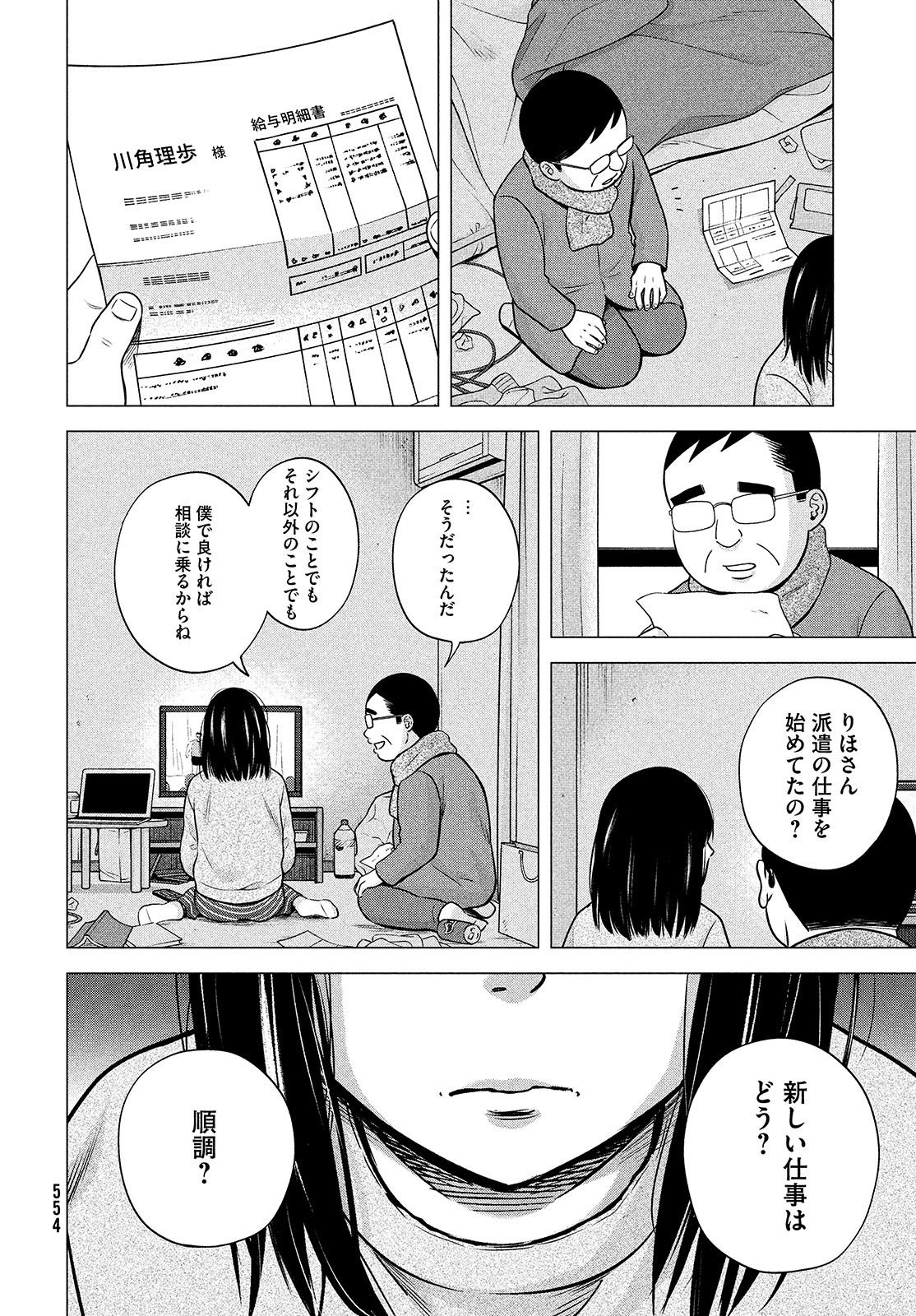 Hataraku Susumu Chapter 30 page 20 - nihonkuni.com
