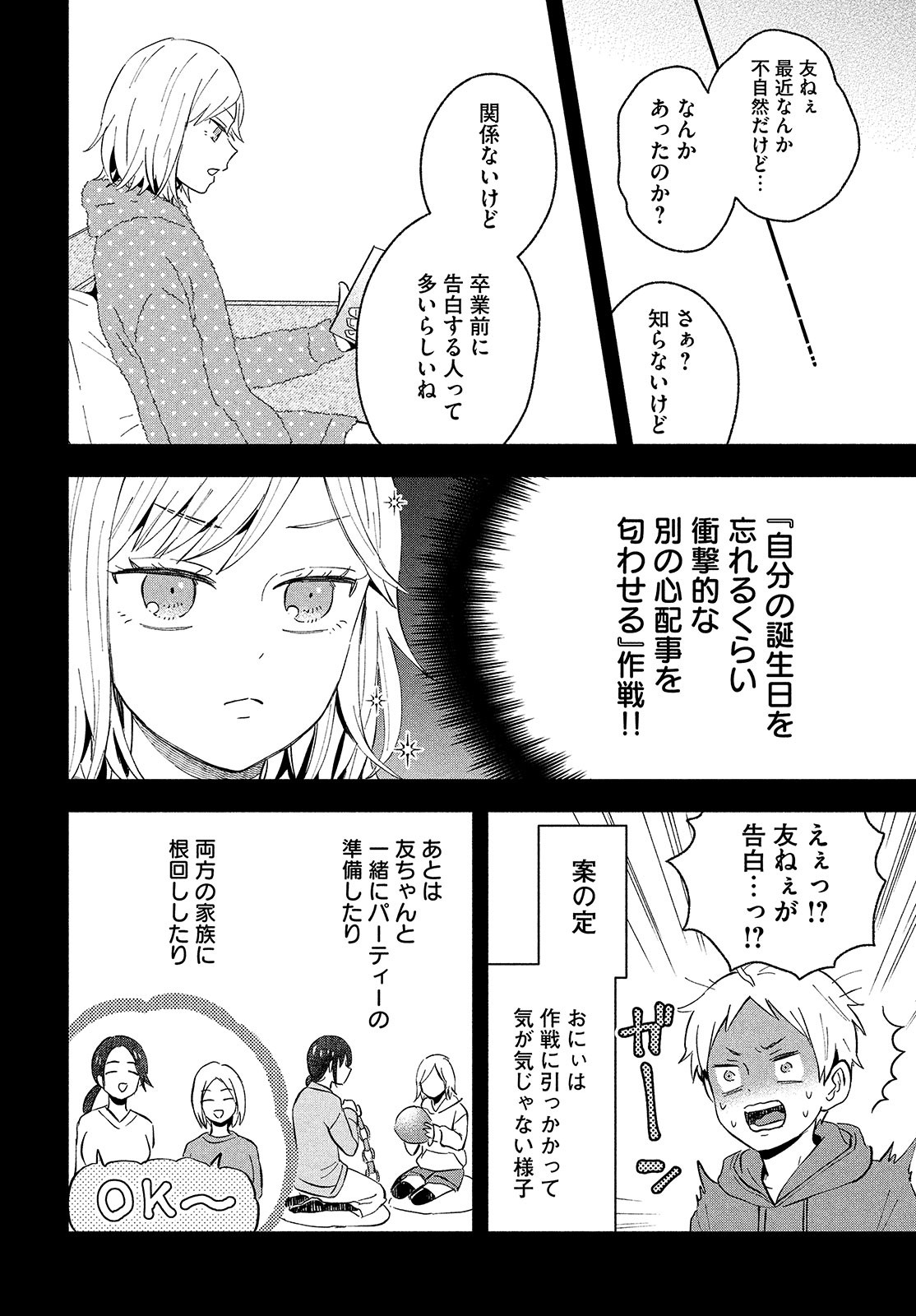 Ookiku nattara kekkon suru! Chapter 38 page 18 - nihonkuni.com