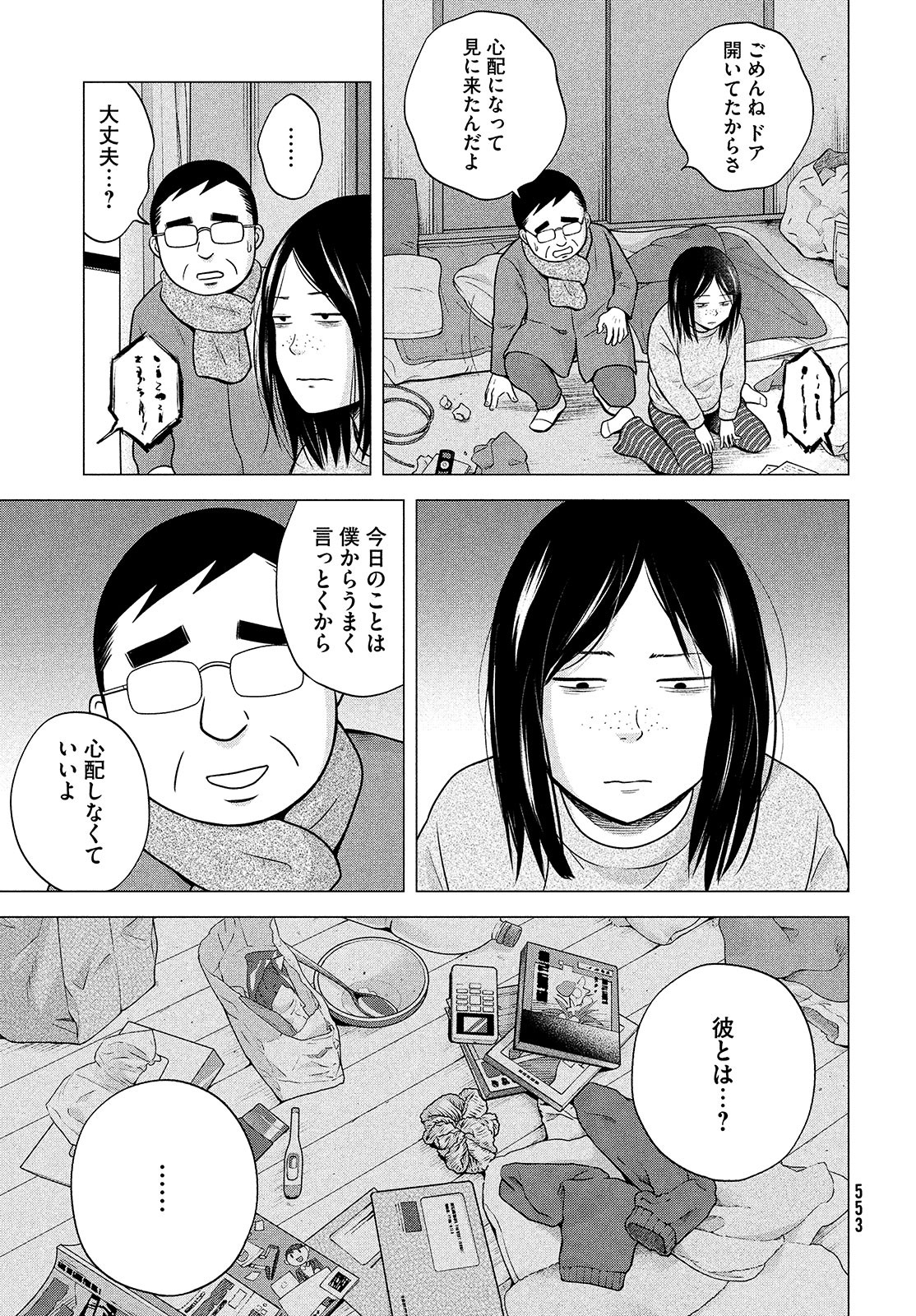 Hataraku Susumu Chapter 30 page 19 - nihonkuni.com