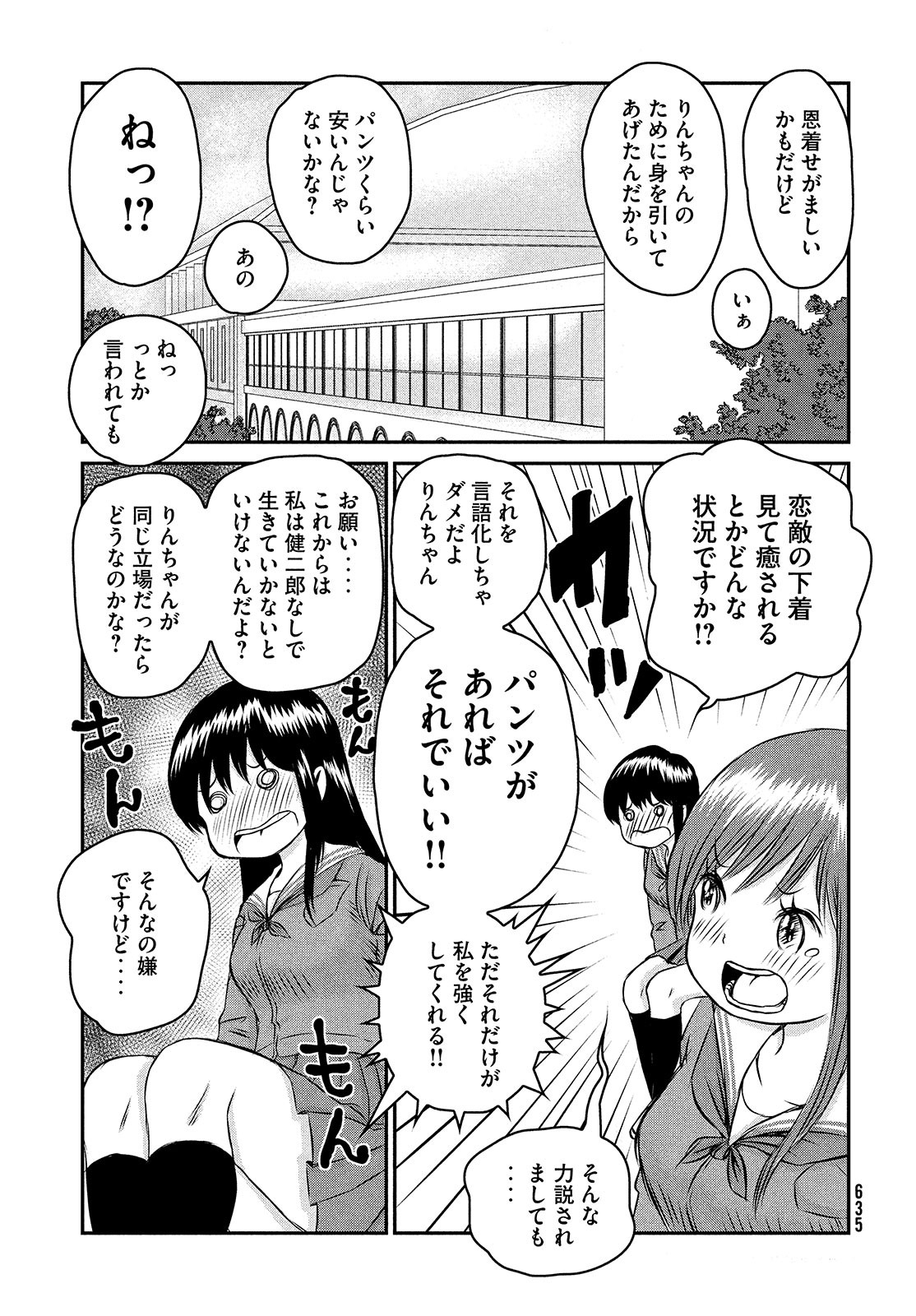 Rin-chan Samsaara Chapter 36 page 11 - nihonkuni.com