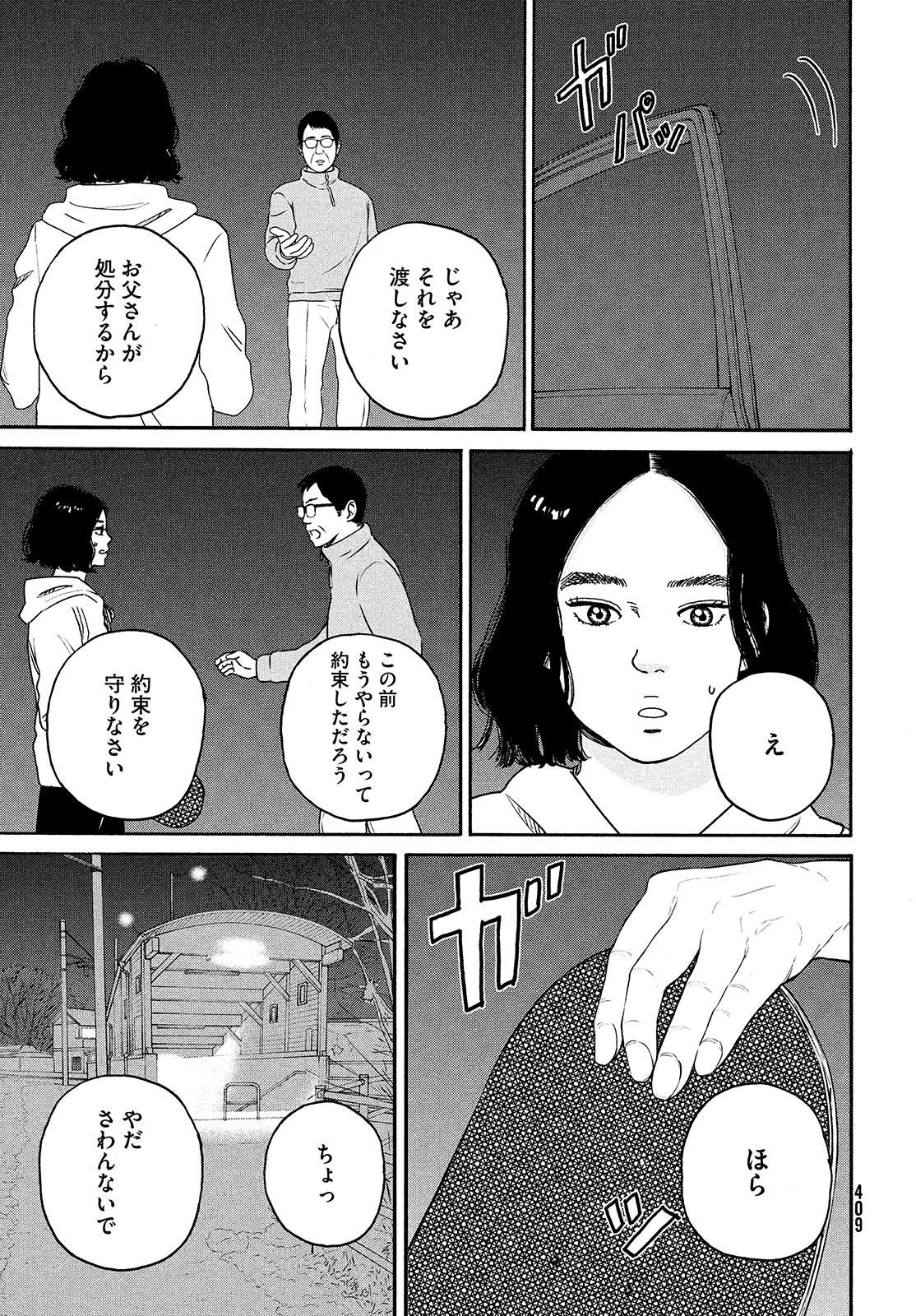 Sketchy Chapter 18 page 31 - nihonkuni.com