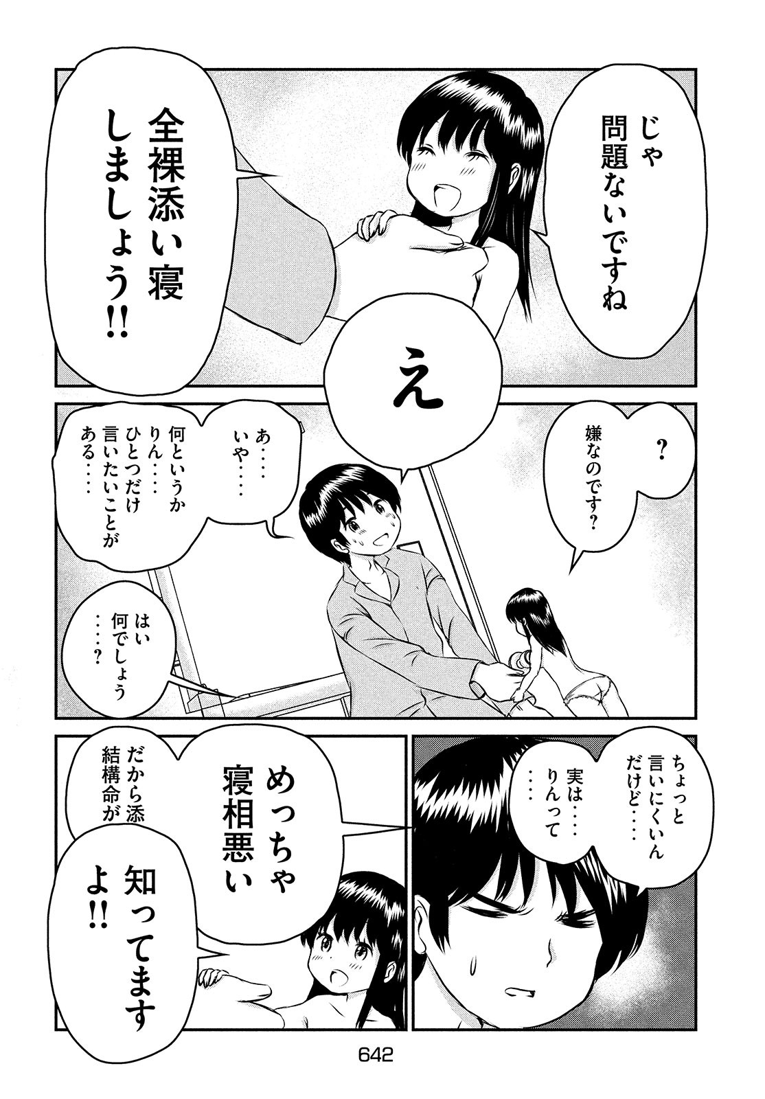 Rin-chan Samsaara Chapter 36 page 18 - nihonkuni.com
