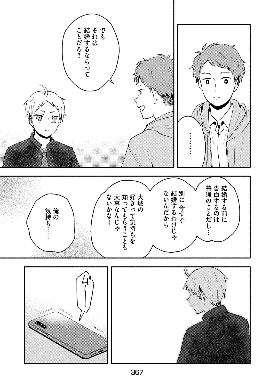 Ookiku nattara kekkon suru! Chapter 38 page 9 - nihonkuni.com