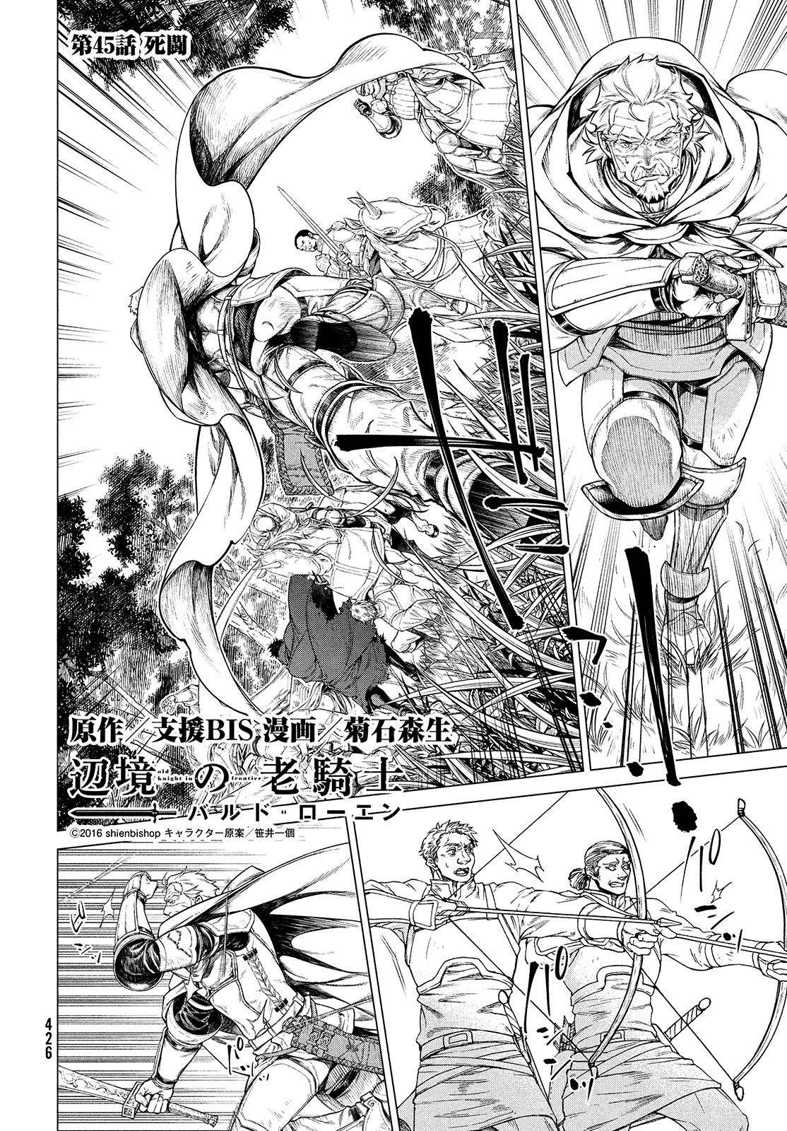 Henkyou no Roukishi - Bard Loen Chapter 45 page 5 - nihonkuni.com