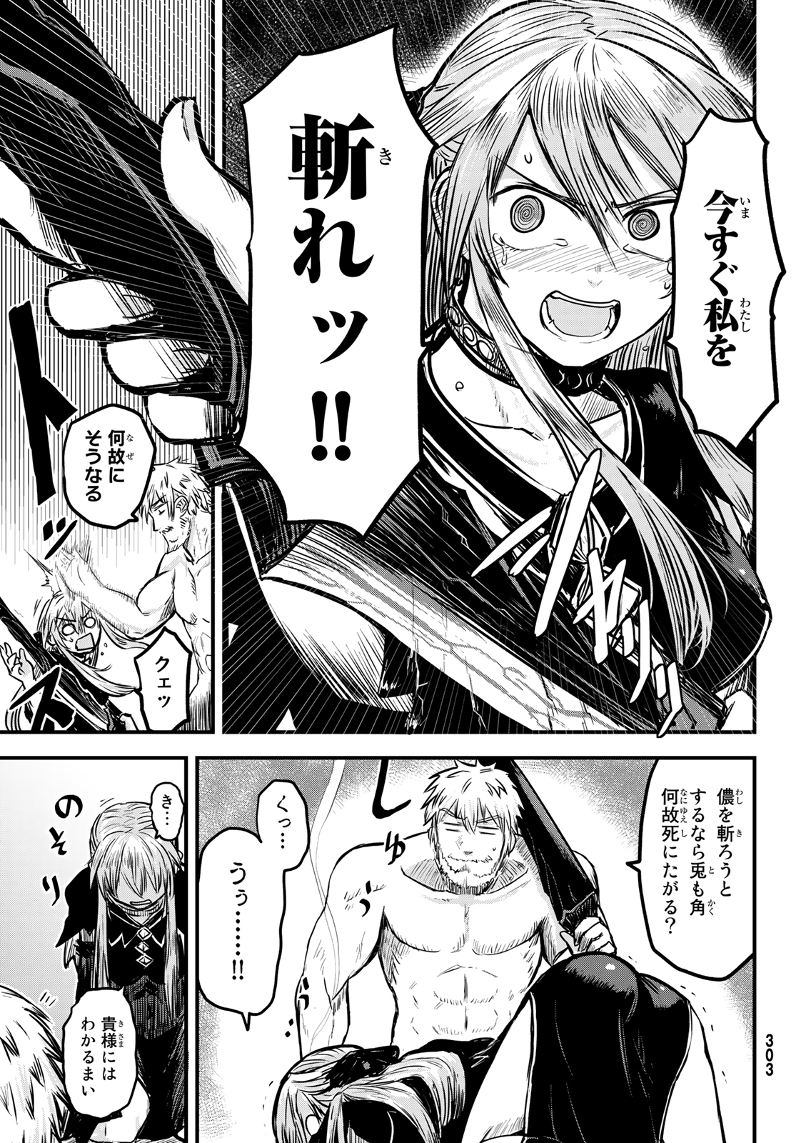HIME KISHI WA BANZOKU NO YOME Chapter 2 page 11 - nihonkuni.com