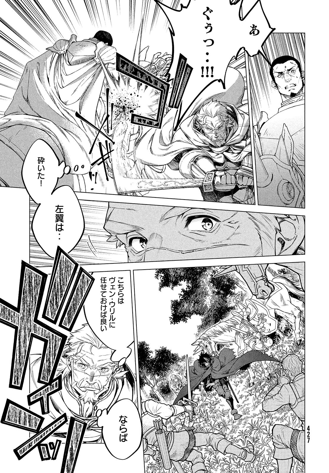 Henkyou no Roukishi - Bard Loen Chapter 45 page 6 - nihonkuni.com