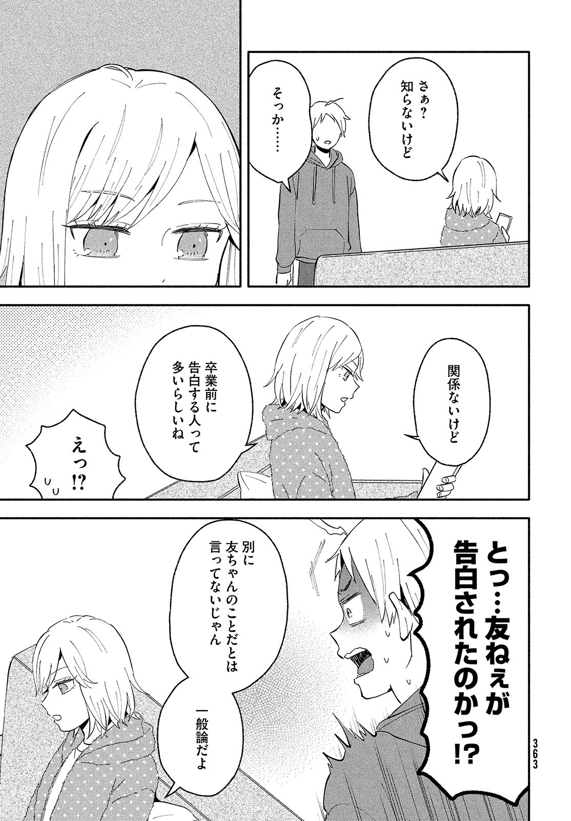 Ookiku nattara kekkon suru! Chapter 38 page 5 - nihonkuni.com