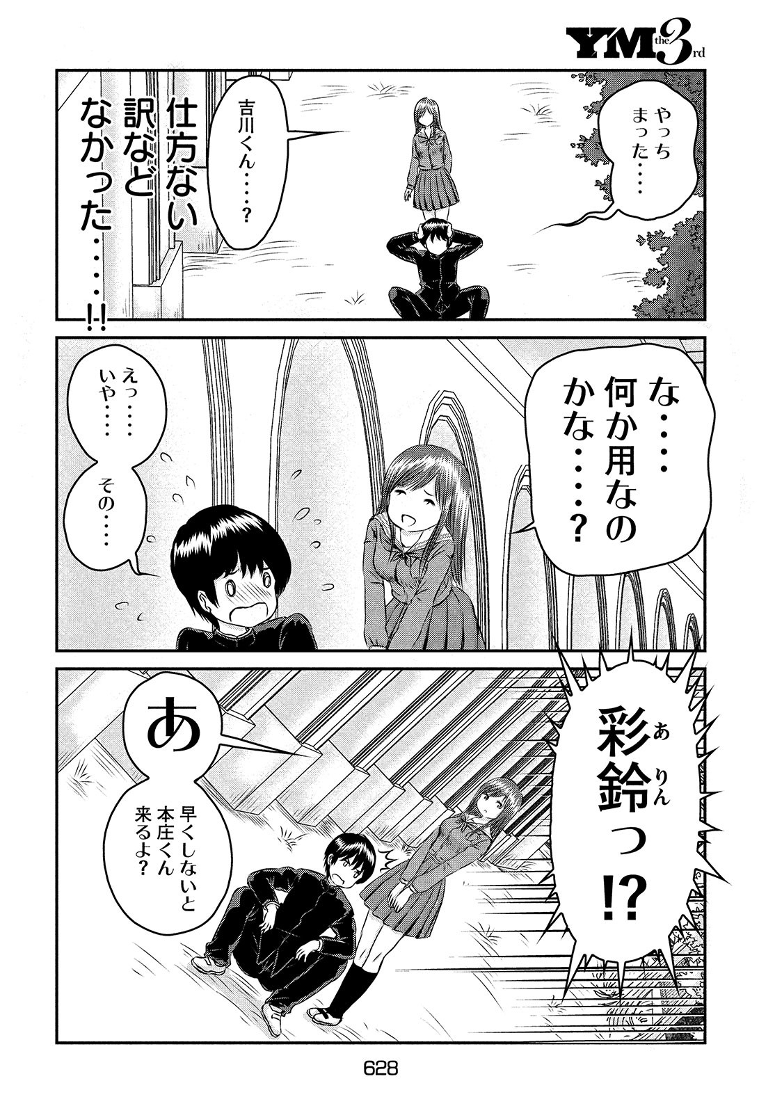 Rin-chan Samsaara Chapter 36 page 4 - nihonkuni.com