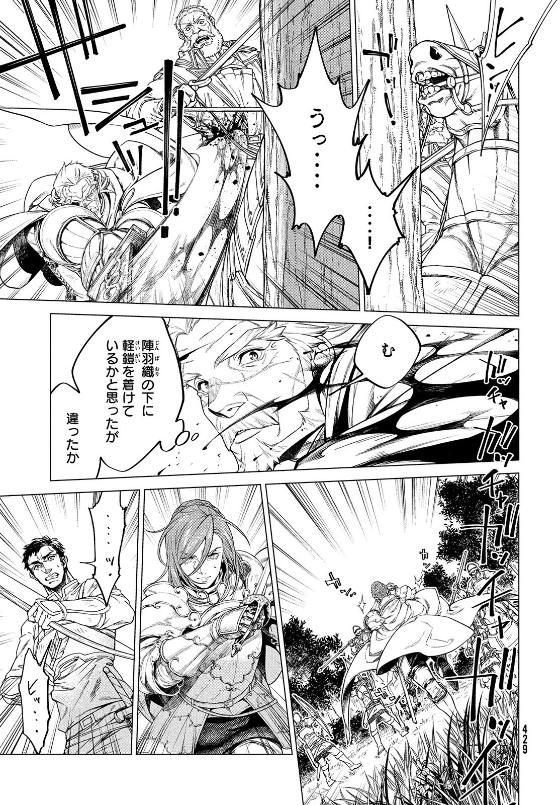 Henkyou no Roukishi - Bard Loen Chapter 45 page 8 - nihonkuni.com