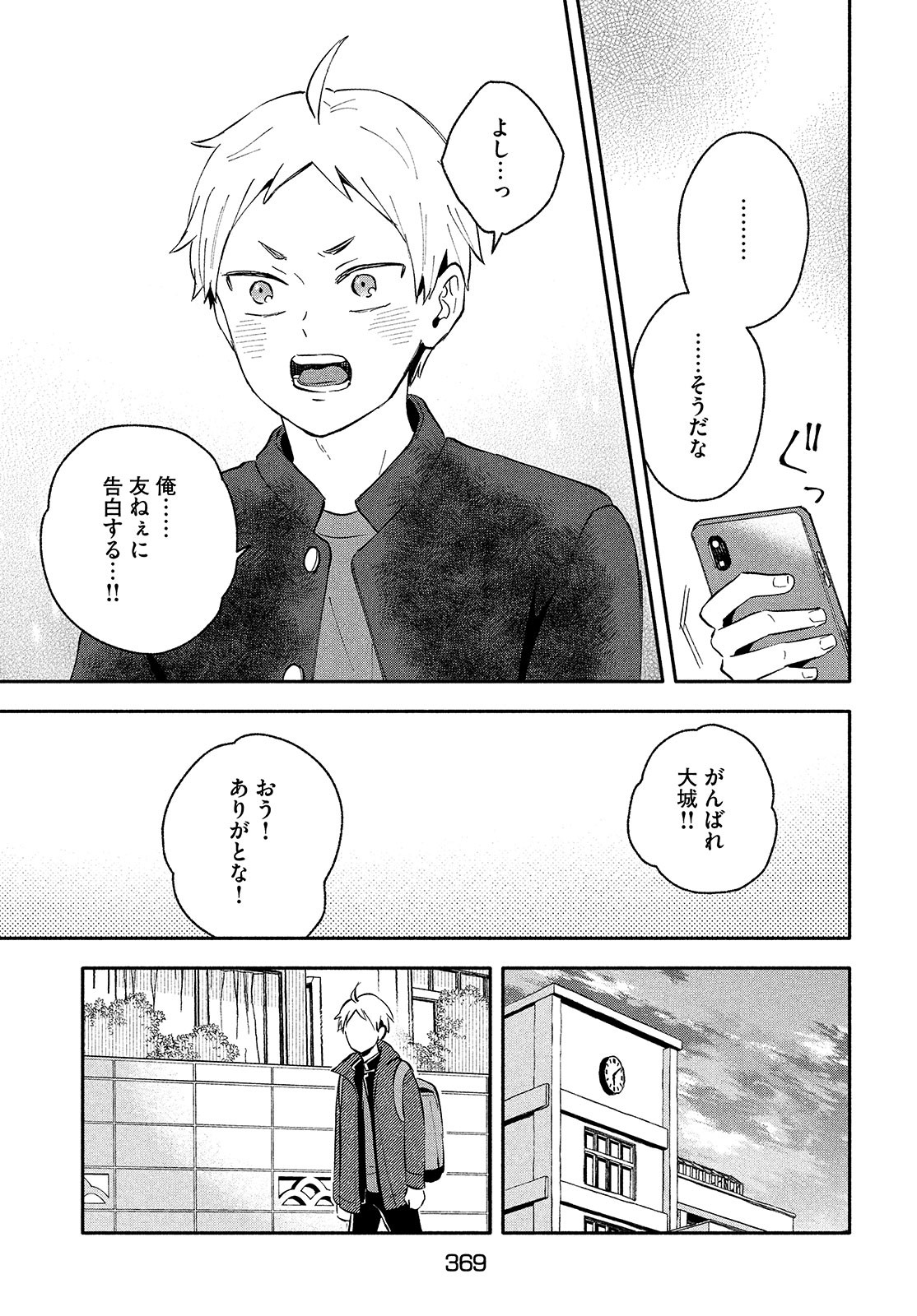Ookiku nattara kekkon suru! Chapter 38 page 11 - nihonkuni.com
