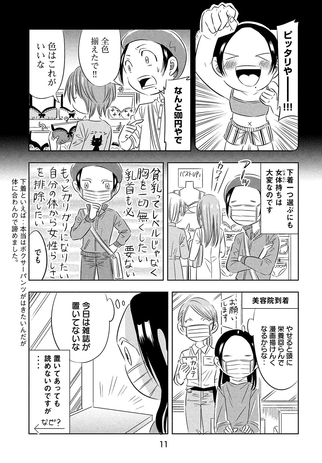 Seibetsu X Chapter 16 page 8 - nihonkuni.com