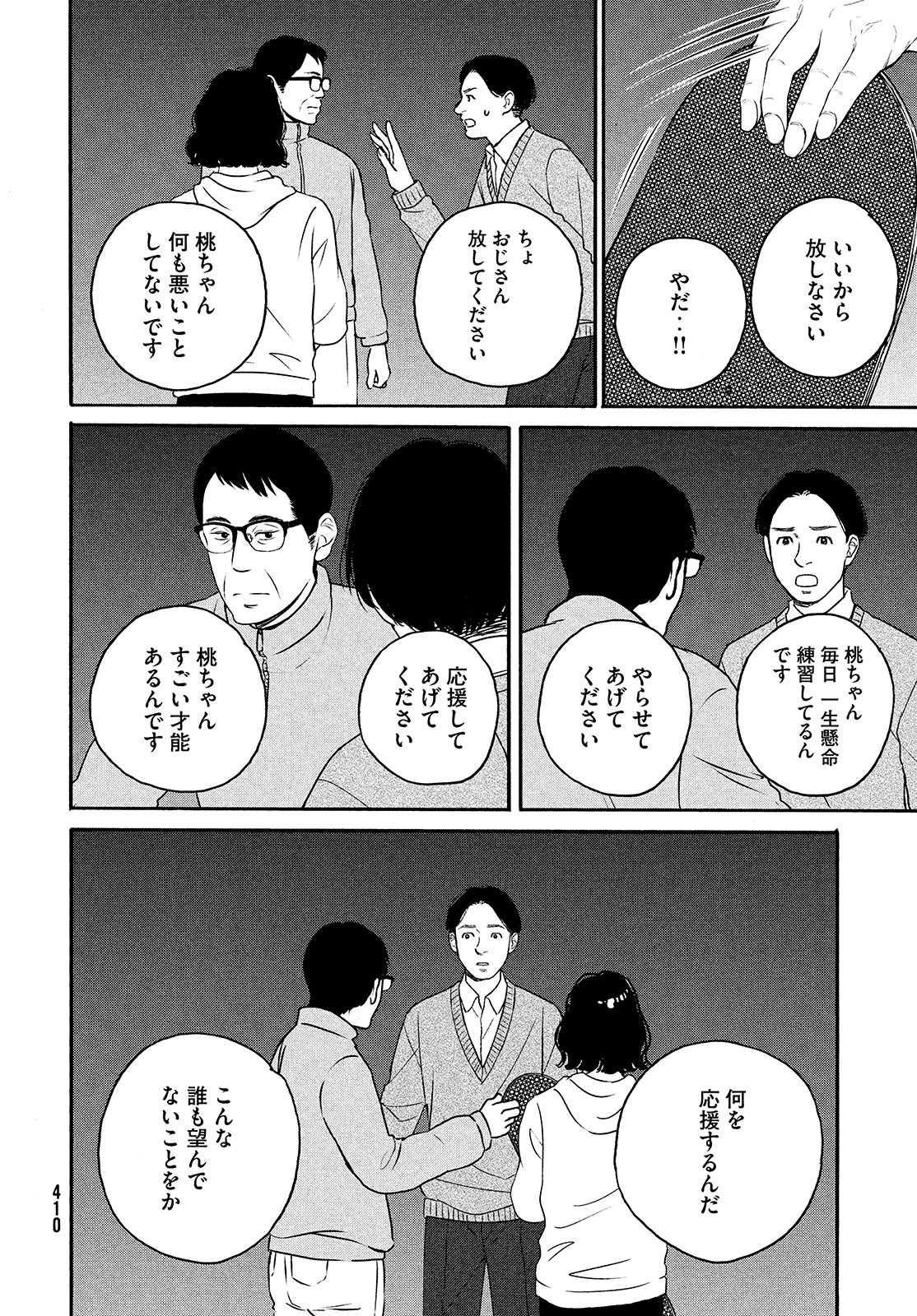 Sketchy Chapter 18 page 32 - nihonkuni.com