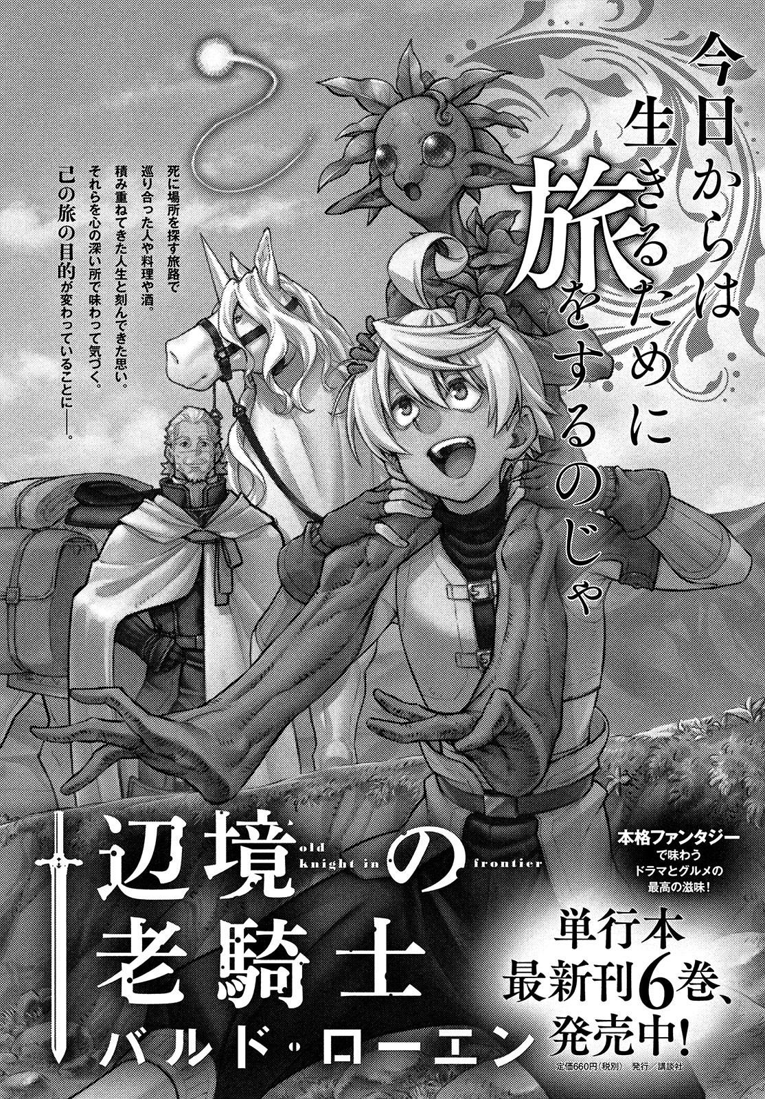 Henkyou no Roukishi - Bard Loen Chapter 45 page 3 - nihonkuni.com