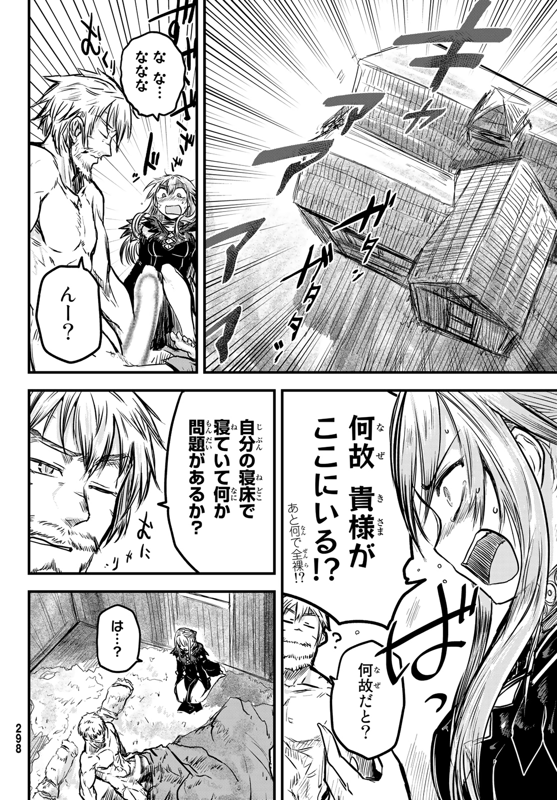 HIME KISHI WA BANZOKU NO YOME Chapter 2 page 6 - nihonkuni.com