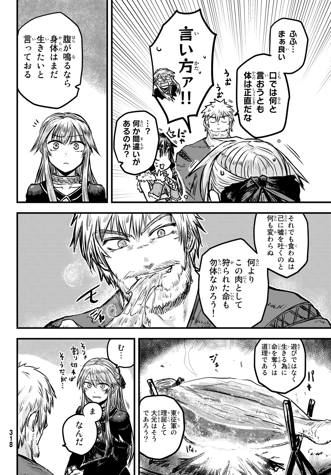 HIME KISHI WA BANZOKU NO YOME Chapter 2 page 26 - nihonkuni.com