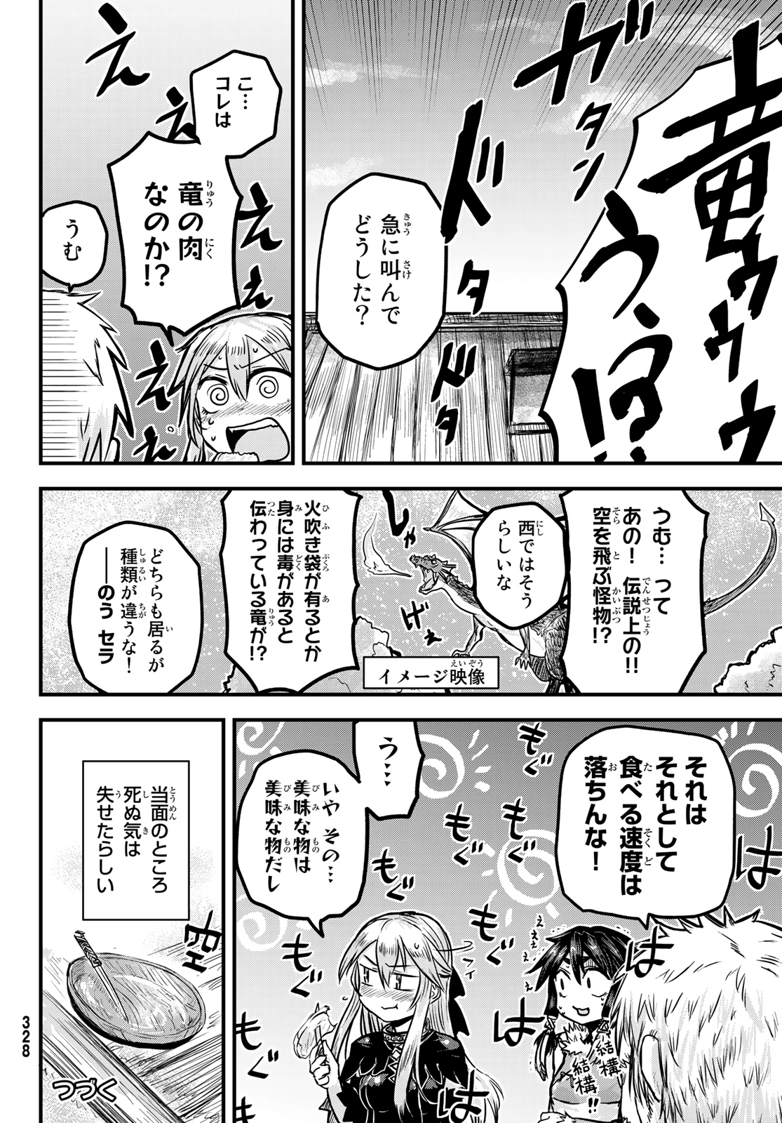 HIME KISHI WA BANZOKU NO YOME Chapter 2 page 36 - nihonkuni.com
