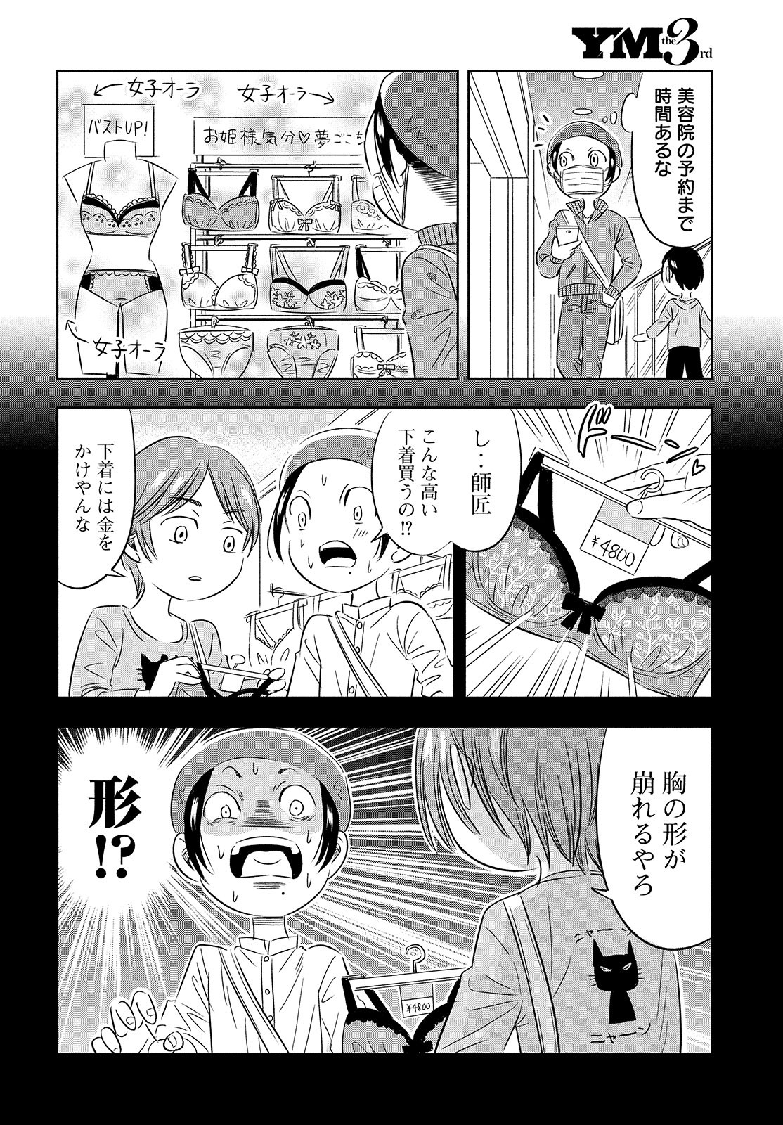 Seibetsu X Chapter 16 page 5 - nihonkuni.com