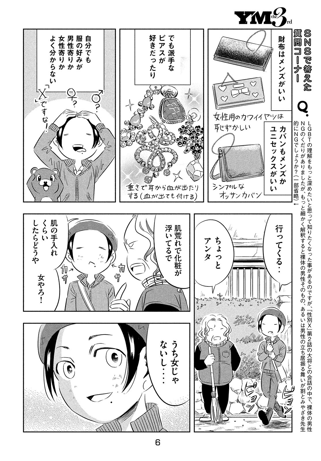 Seibetsu X Chapter 16 page 3 - nihonkuni.com