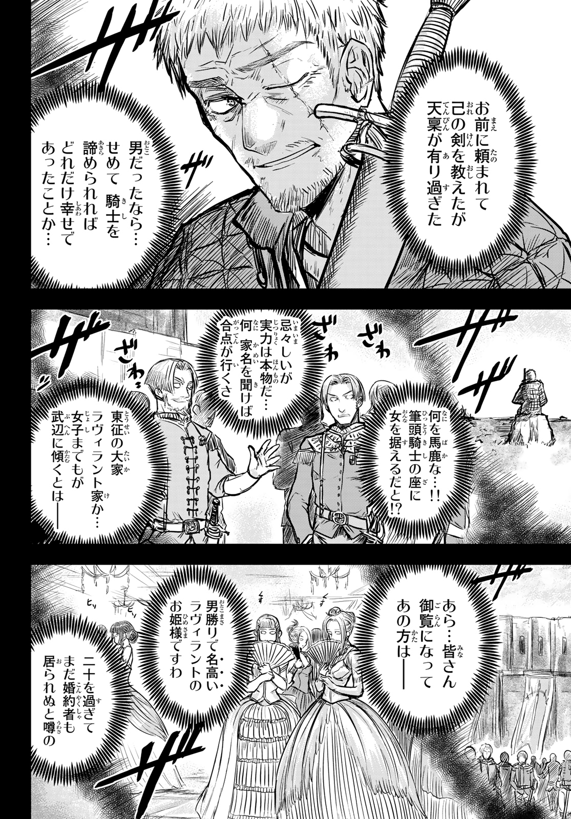 HIME KISHI WA BANZOKU NO YOME Chapter 2 page 2 - nihonkuni.com