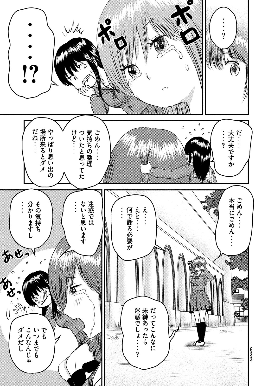 Rin-chan Samsaara Chapter 36 page 9 - nihonkuni.com