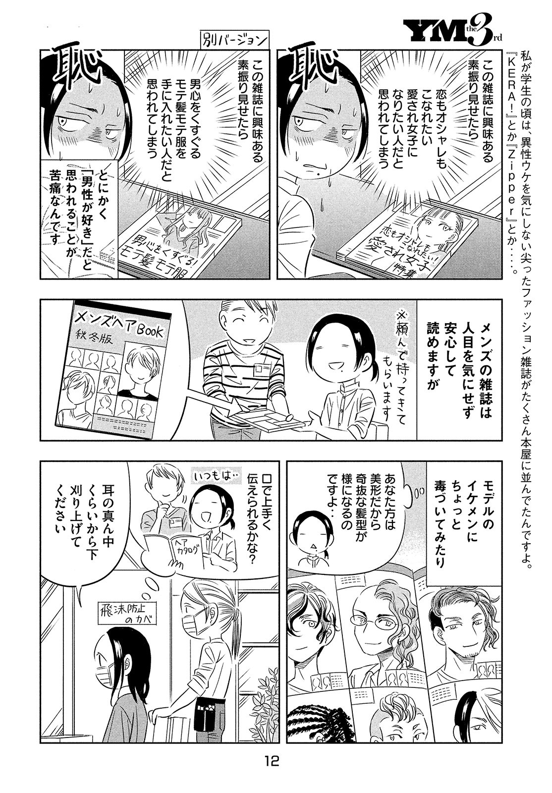 Seibetsu X Chapter 16 page 9 - nihonkuni.com