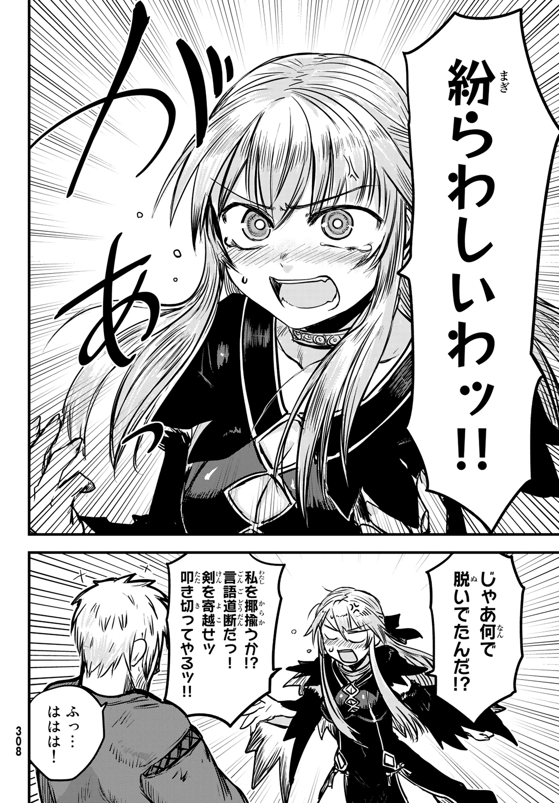 HIME KISHI WA BANZOKU NO YOME Chapter 2 page 16 - nihonkuni.com