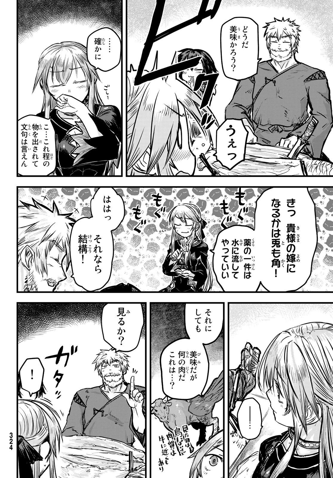 HIME KISHI WA BANZOKU NO YOME Chapter 2 page 32 - nihonkuni.com