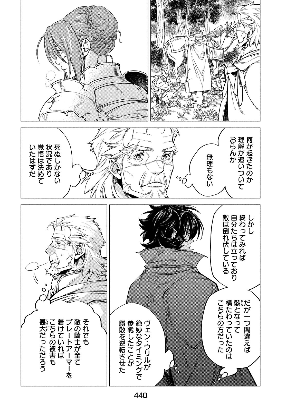 Henkyou no Roukishi - Bard Loen Chapter 45 page 19 - nihonkuni.com