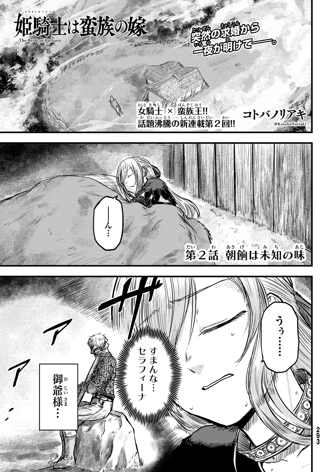 HIME KISHI WA BANZOKU NO YOME Chapter 2 page 1 - nihonkuni.com