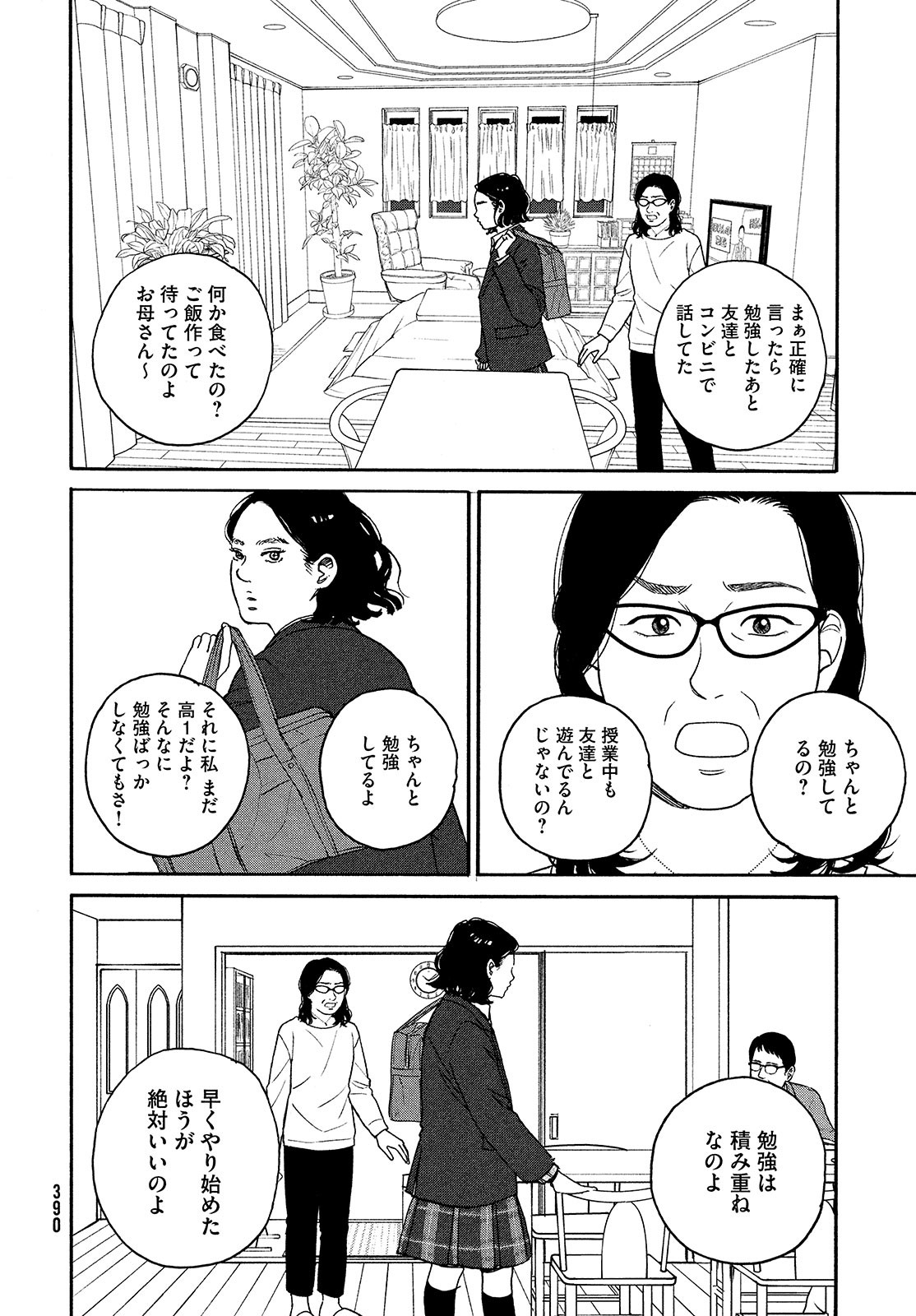 Sketchy Chapter 18 page 12 - nihonkuni.com