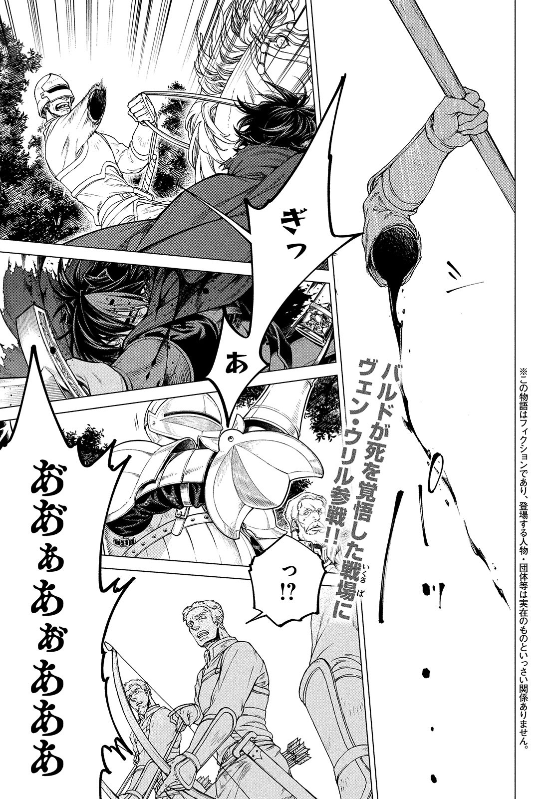 Henkyou no Roukishi - Bard Loen Chapter 45 page 4 - nihonkuni.com