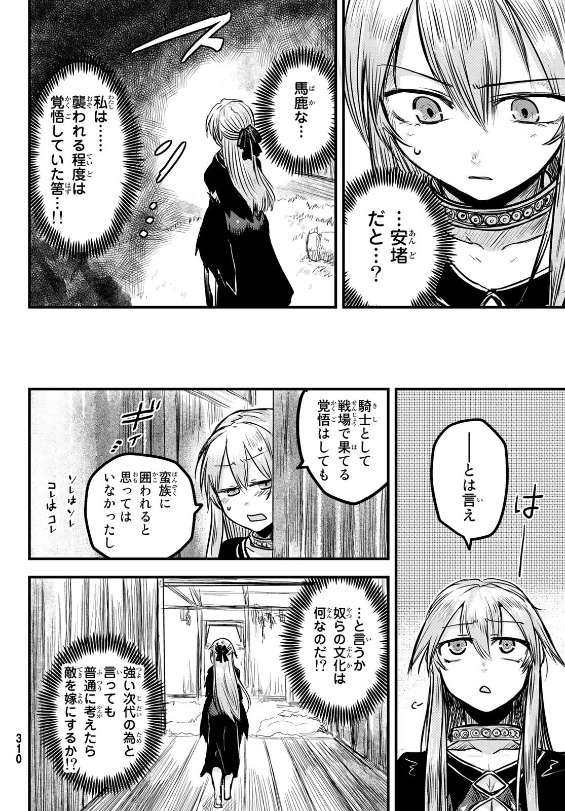 HIME KISHI WA BANZOKU NO YOME Chapter 2 page 18 - nihonkuni.com