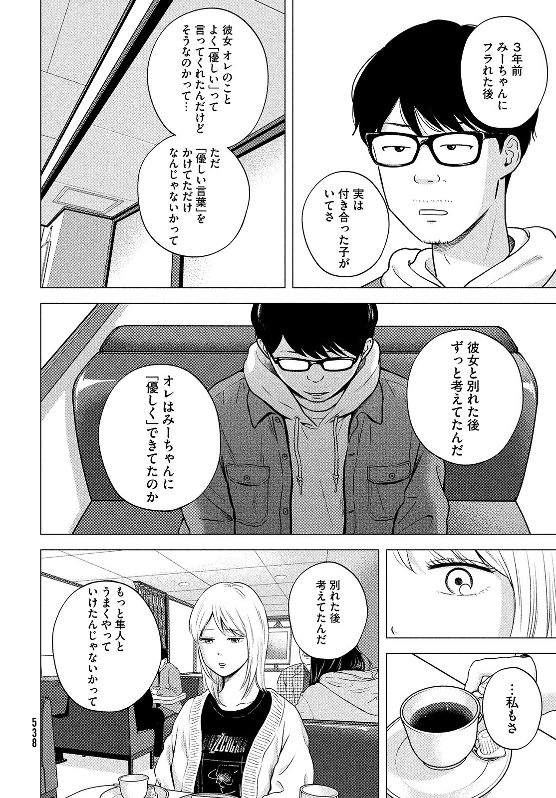 Hataraku Susumu Chapter 30 page 4 - nihonkuni.com