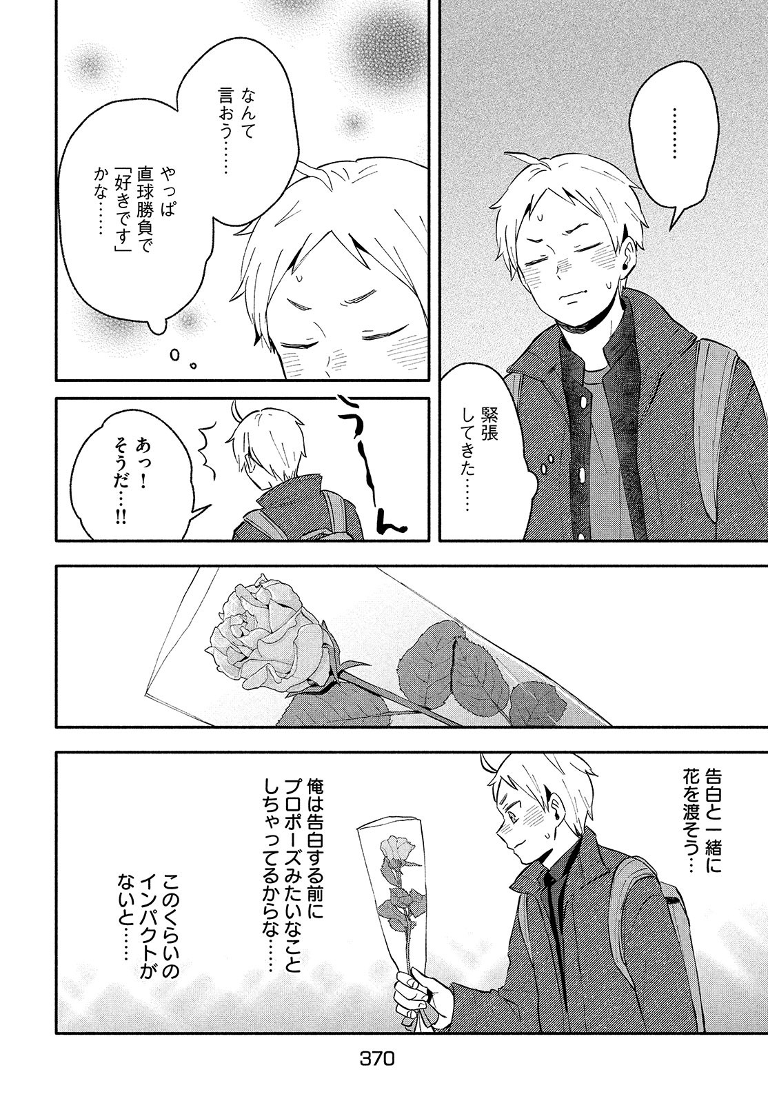 Ookiku nattara kekkon suru! Chapter 38 page 12 - nihonkuni.com