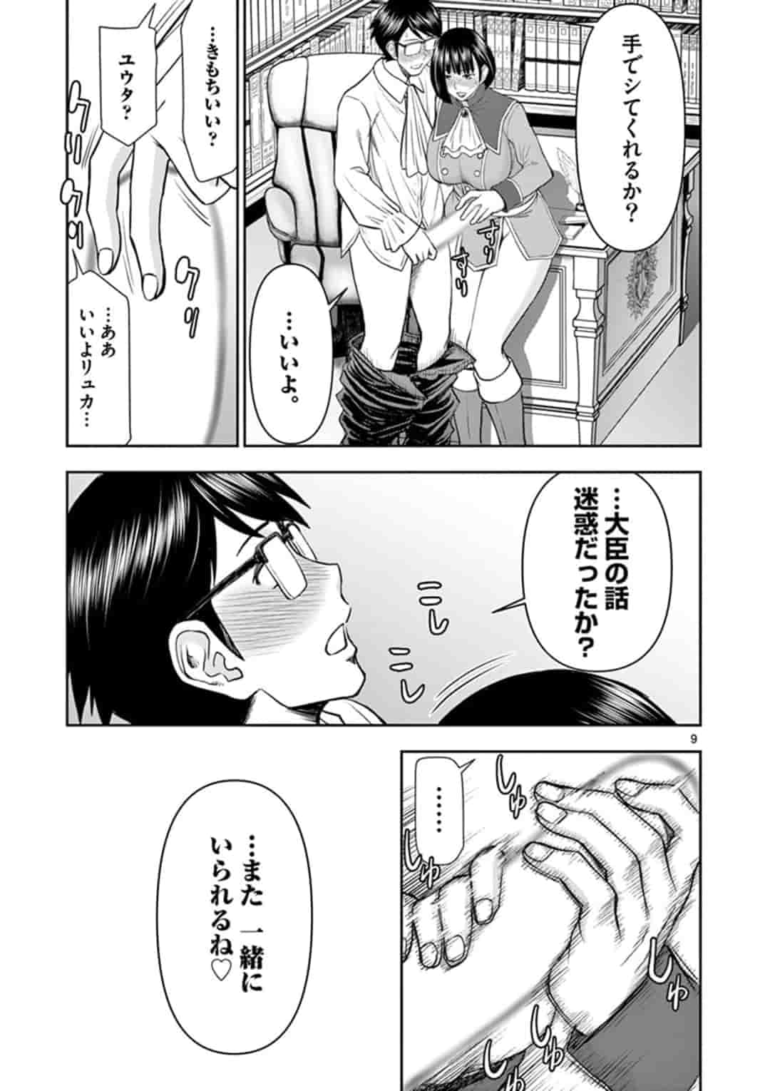 ISEKAI FURIN ~ MAOU TOUBATSU KARA JUUNEN, TSUMA TO WA RESU NO MOTO YUUSHA TO, OTTO WO NAKUSHITA ONNA SENSHI ~ Chap 10 - Pic 9