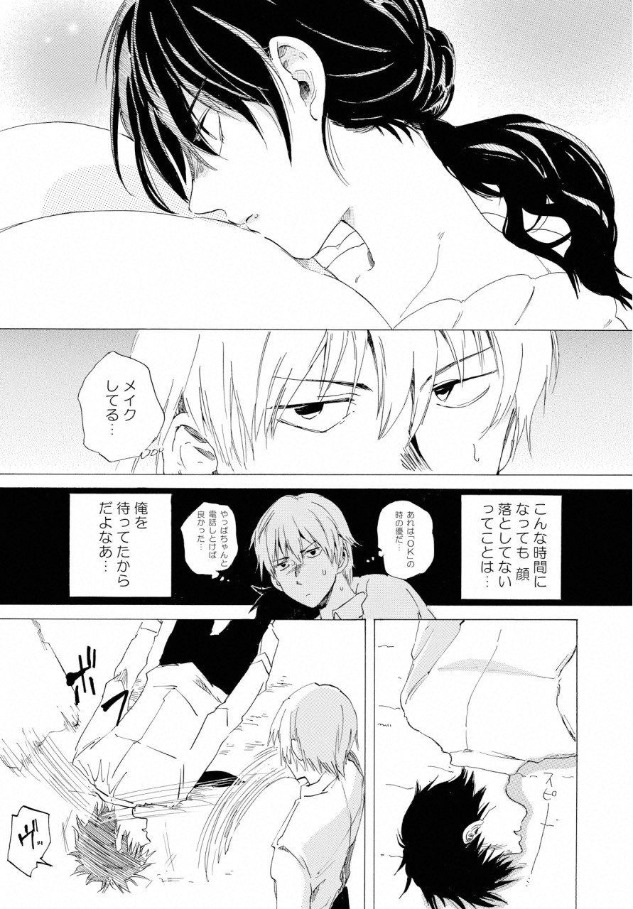 KOCHIRA KARA IREMASHOU KA SONO... ARE WO - RAW Chap 2 - Pic 15