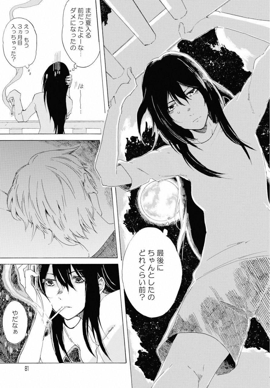 KOCHIRA KARA IREMASHOU KA SONO... ARE WO - RAW Chap 1 - Pic 3