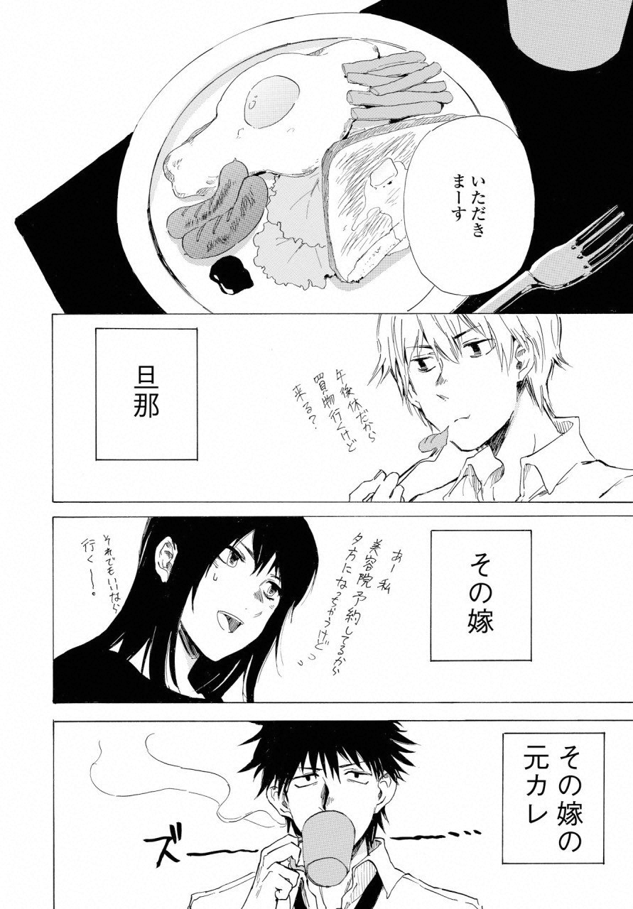 KOCHIRA KARA IREMASHOU KA SONO... ARE WO - RAW Chap 2 - Pic 28