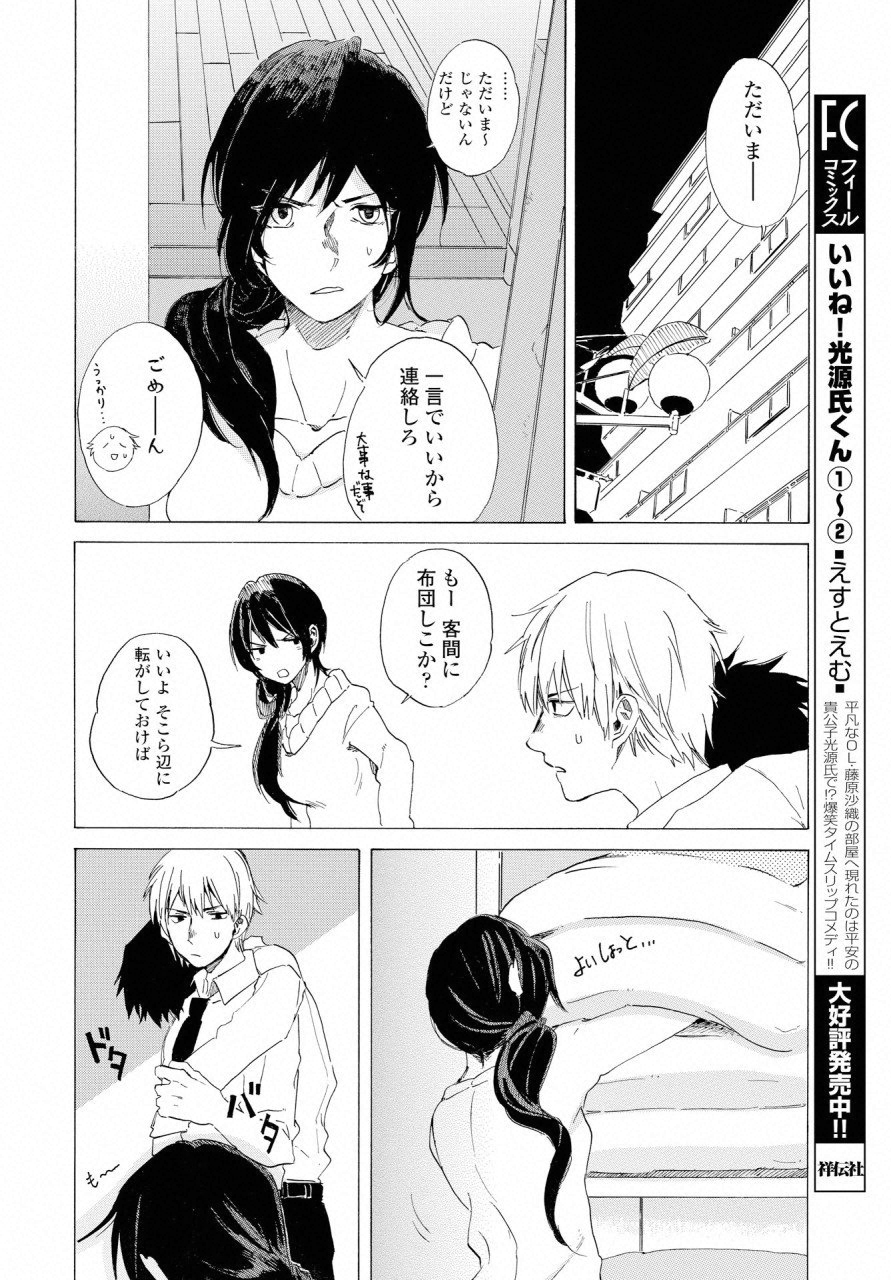 KOCHIRA KARA IREMASHOU KA SONO... ARE WO - RAW Chap 2 - Pic 14