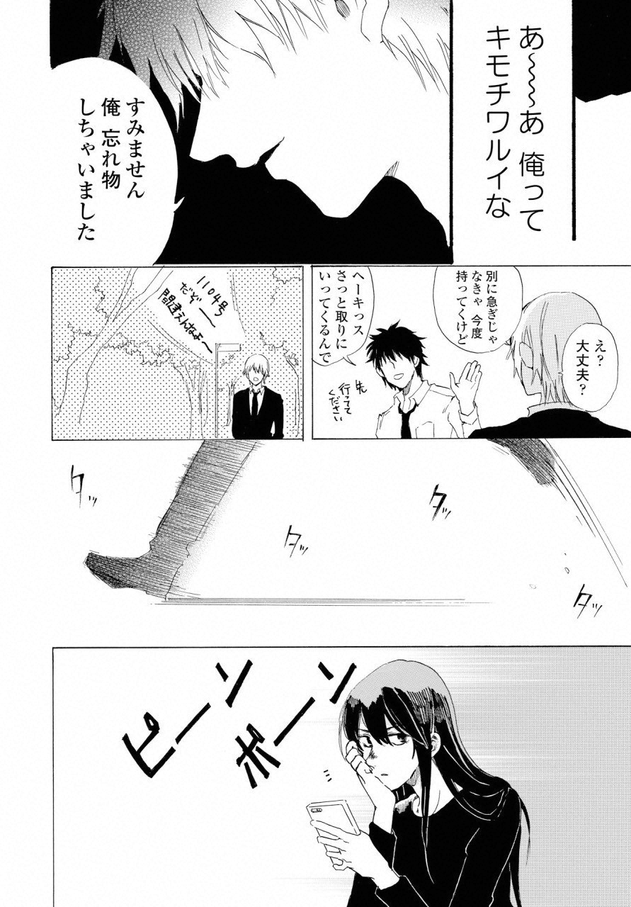 KOCHIRA KARA IREMASHOU KA SONO... ARE WO - RAW Chap 2 - Pic 32