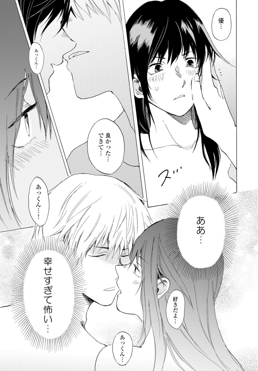 KOCHIRA KARA IREMASHOU KA SONO... ARE WO - RAW Chap 3 - Pic 9