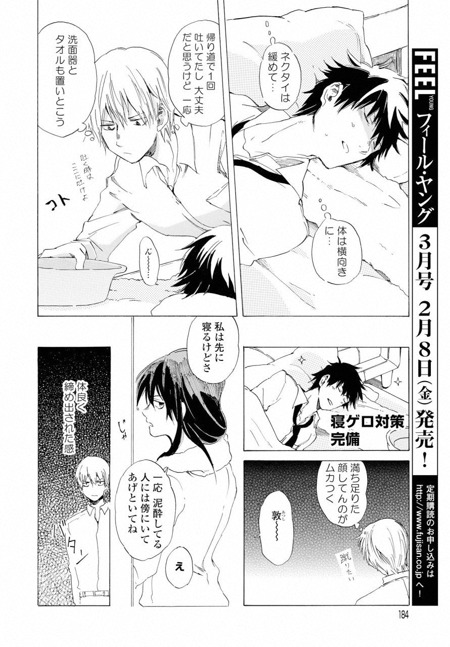 KOCHIRA KARA IREMASHOU KA SONO... ARE WO - RAW Chap 2 - Pic 16