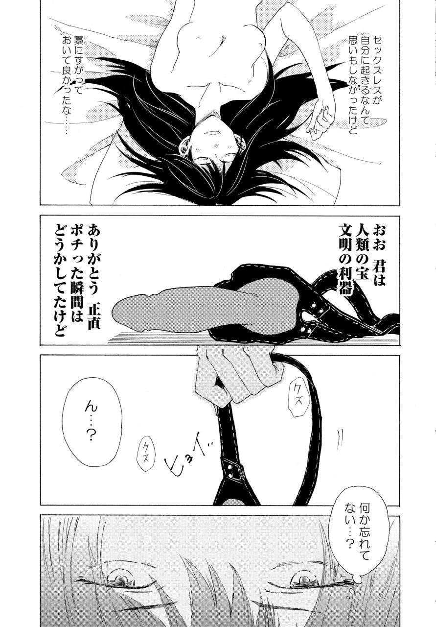 KOCHIRA KARA IREMASHOU KA SONO... ARE WO - RAW Chap 3 - Pic 11