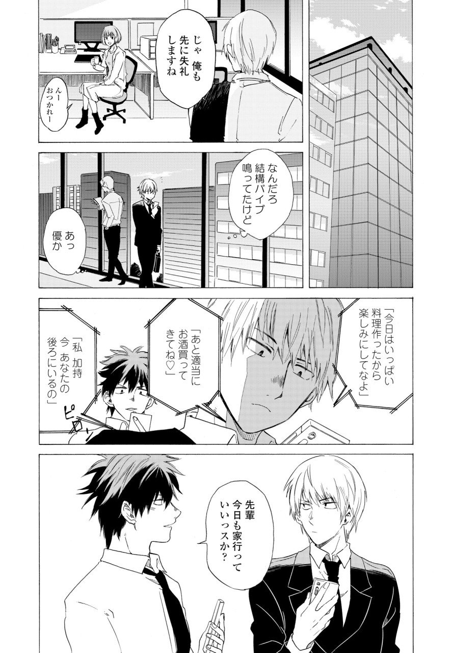 KOCHIRA KARA IREMASHOU KA SONO... ARE WO - RAW Chap 3 - Pic 18