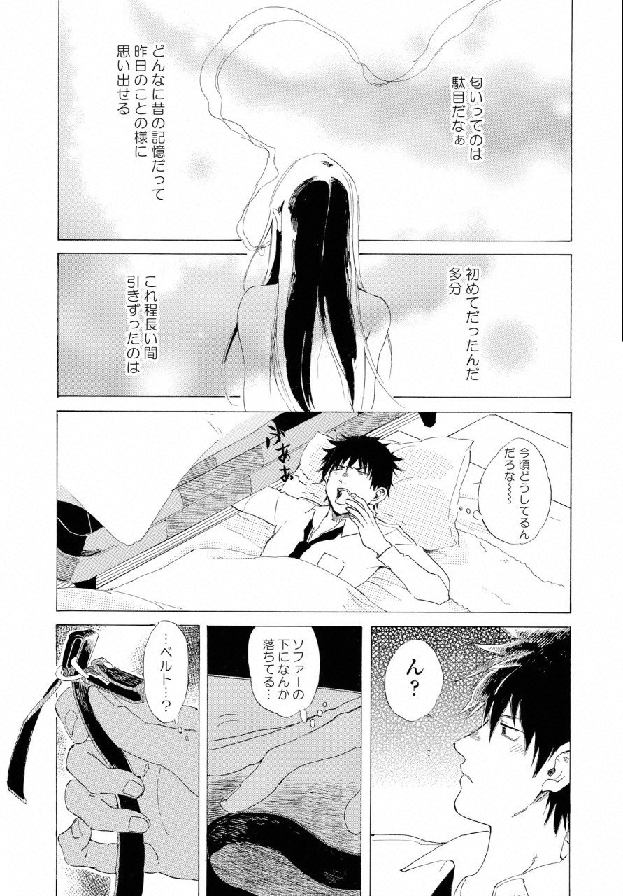 KOCHIRA KARA IREMASHOU KA SONO... ARE WO - RAW Chap 2 - Pic 19