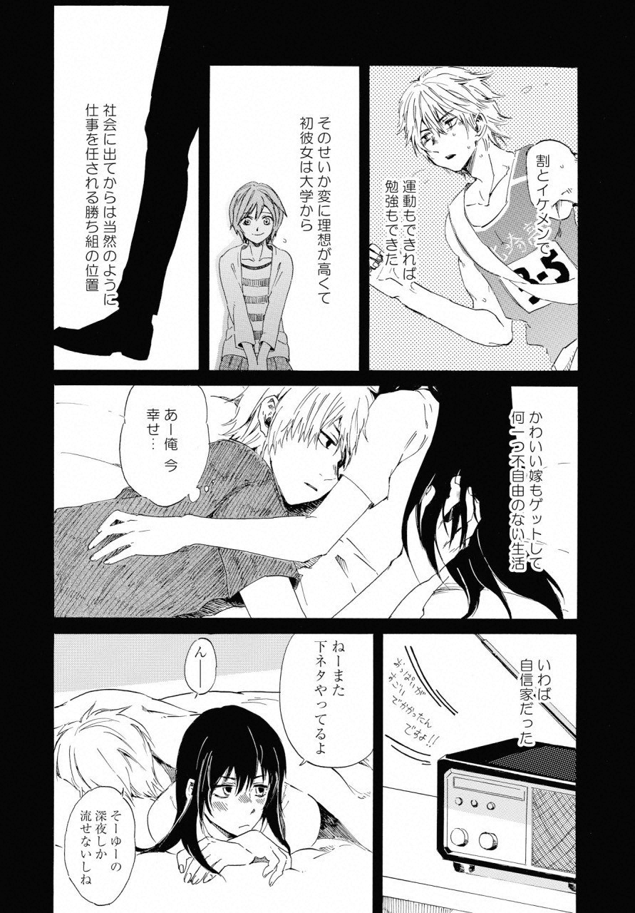 KOCHIRA KARA IREMASHOU KA SONO... ARE WO - RAW Chap 1 - Pic 9