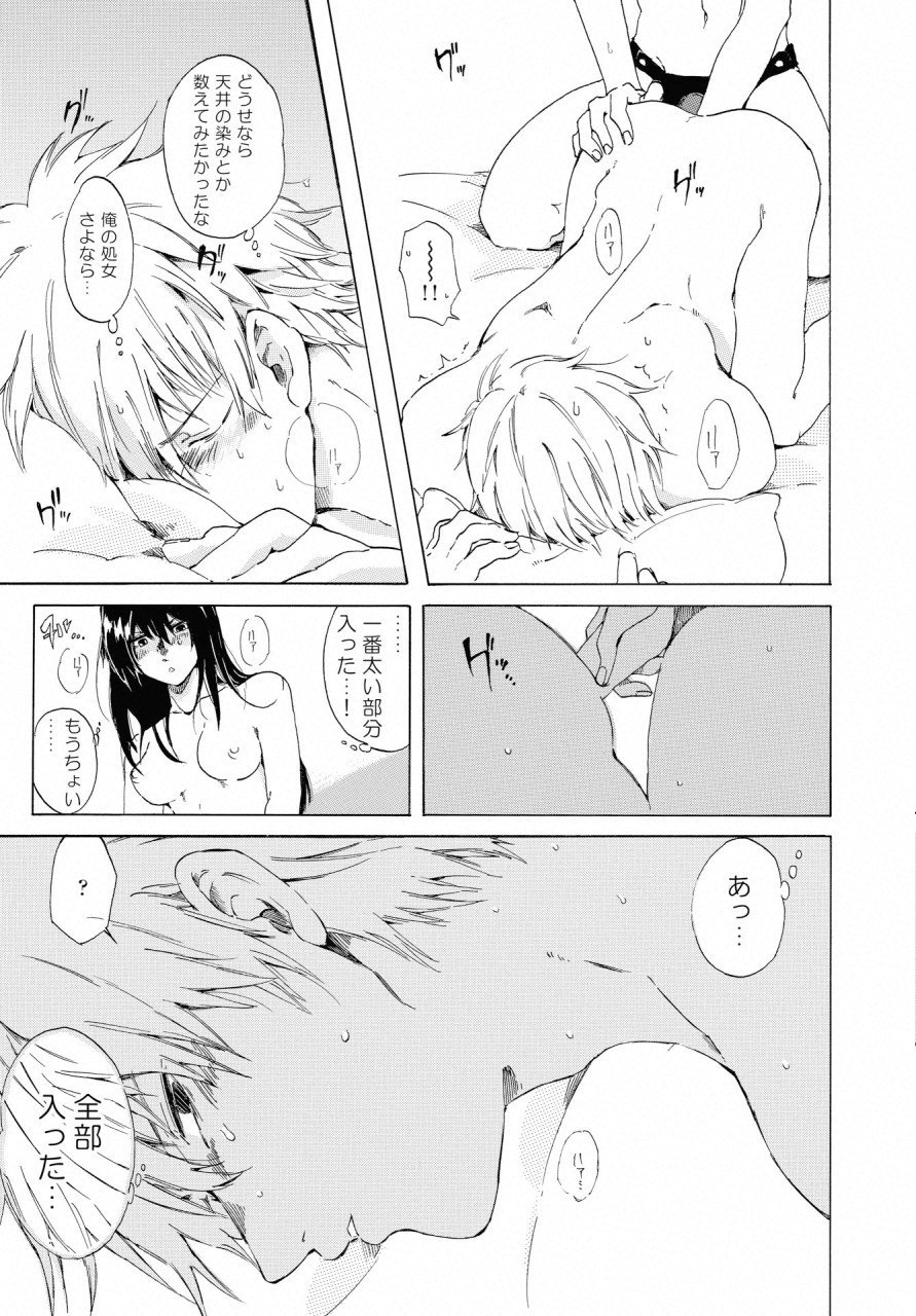 KOCHIRA KARA IREMASHOU KA SONO... ARE WO - RAW Chap 1 - Pic 30
