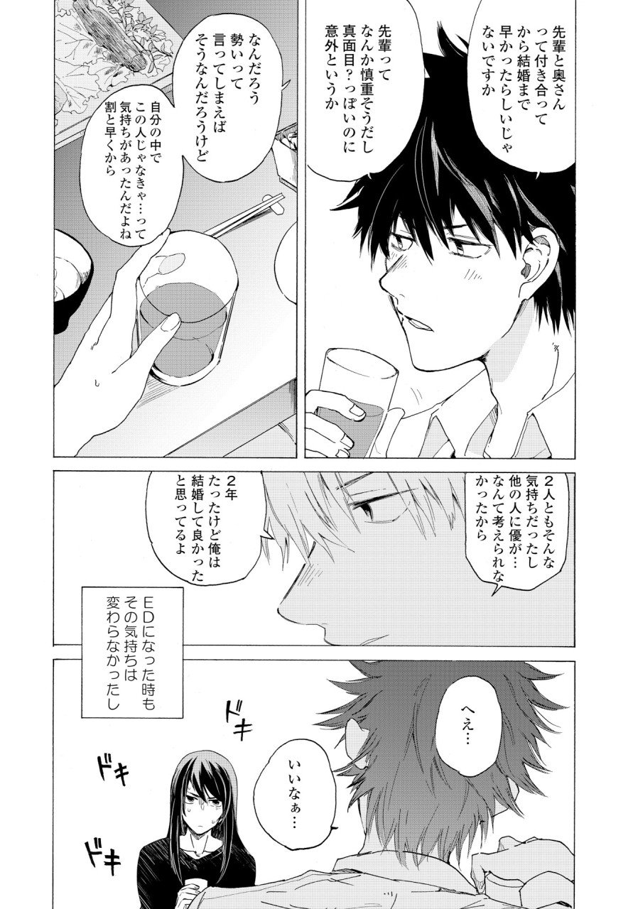 KOCHIRA KARA IREMASHOU KA SONO... ARE WO - RAW Chap 3 - Pic 26