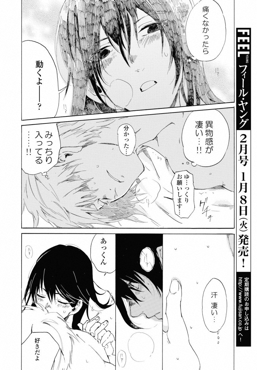 KOCHIRA KARA IREMASHOU KA SONO... ARE WO - RAW Chap 1 - Pic 31