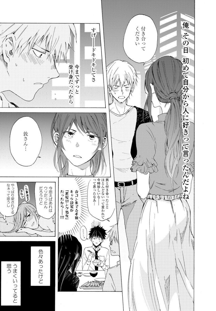 KOCHIRA KARA IREMASHOU KA SONO... ARE WO - RAW Chap 3 - Pic 25